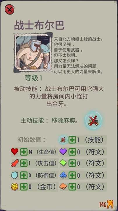 地牢速攻汉化版截图