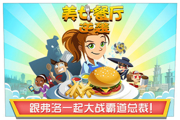 美女餐厅安卓版截图