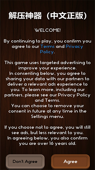 挤牙膏解压游戏