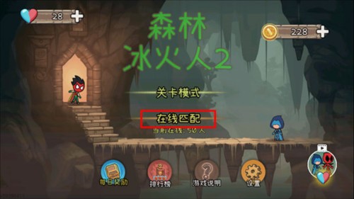 森林冰火人2联机版