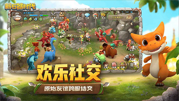 新石器时代手游截图