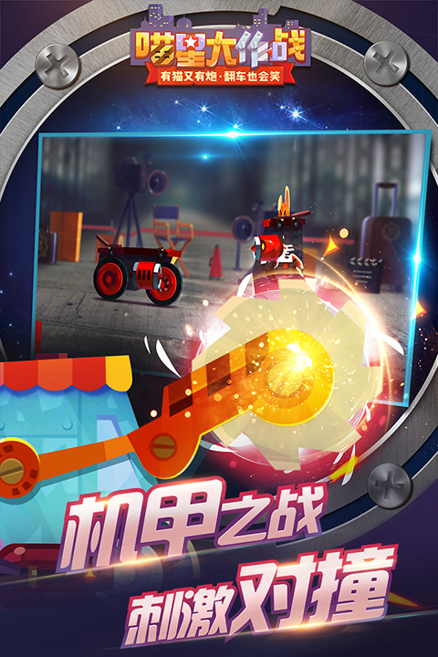 喵星大作战正版截图