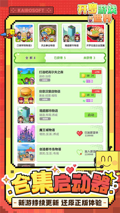 开罗游戏2026截图