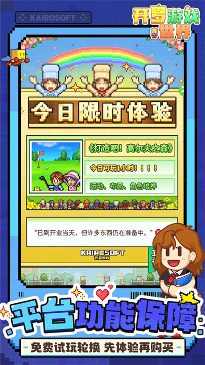 开罗游戏2026截图