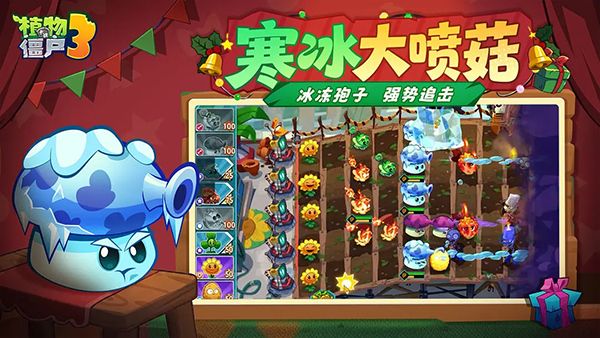 植物大战僵尸3国际版截图