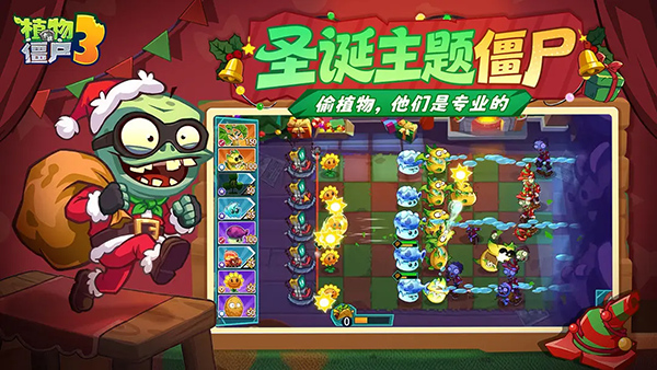 植物大战僵尸3国际版截图