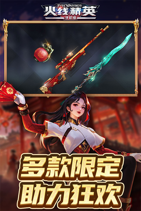 火线精英百度版截图