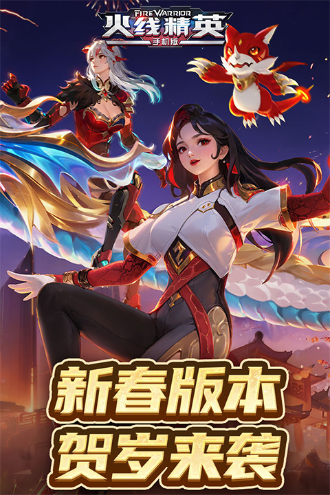 火线精英百度版截图