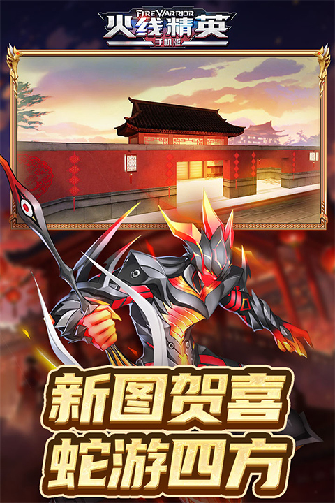 火线精英百度版截图