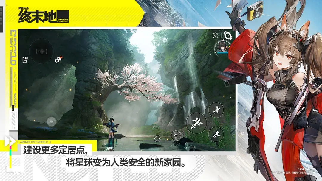 明日方舟终末地官方版截图