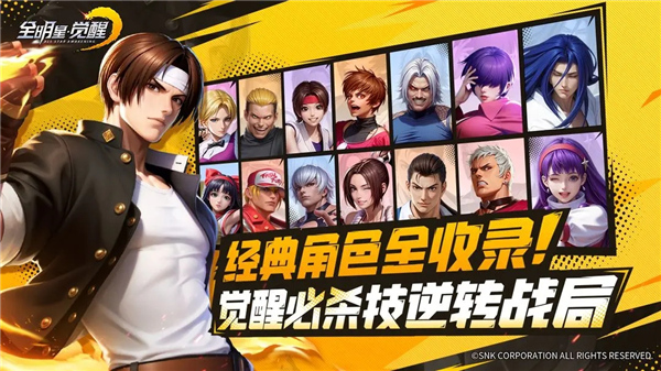 全明星觉醒官方版截图