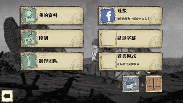 勇敢的心世界大战汉化版截图