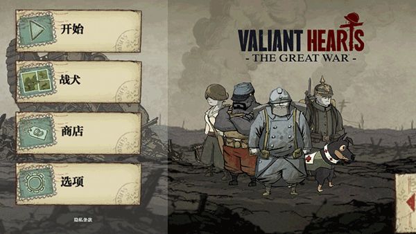 勇敢的心世界大战汉化版截图