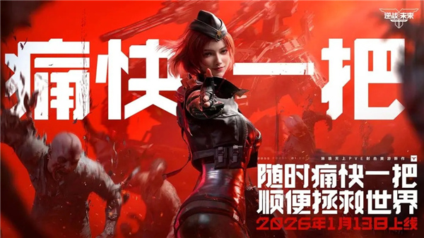 逆战未来手机版截图