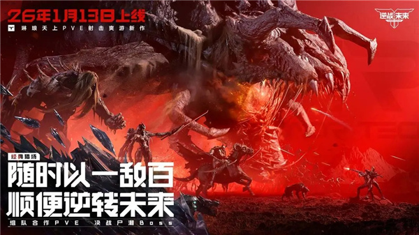 逆战未来手机版截图