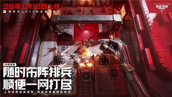 逆战未来手机版截图