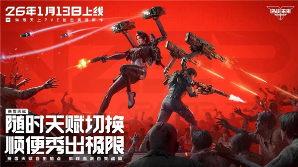 逆战未来手机版截图