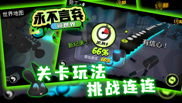 永不言弃镜世界官方版截图