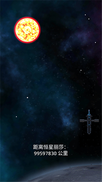 OPUS地球计划最新版截图