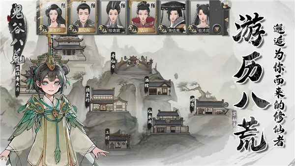 鬼谷八荒国服手机版截图