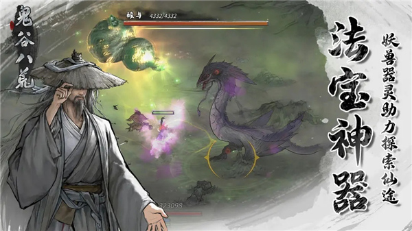 鬼谷八荒国服手机版截图