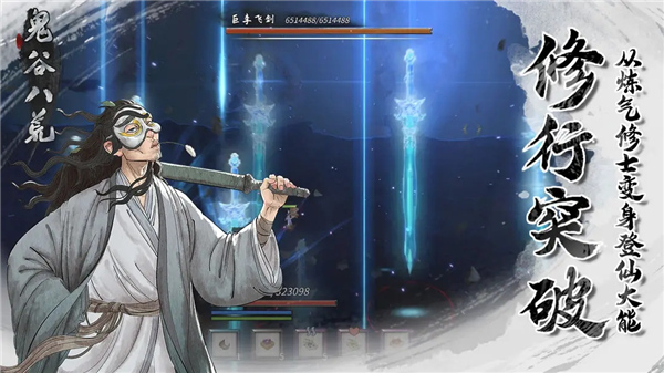 鬼谷八荒国服手机版截图