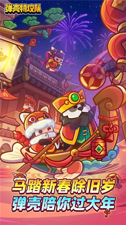 弹壳特攻队官方版截图