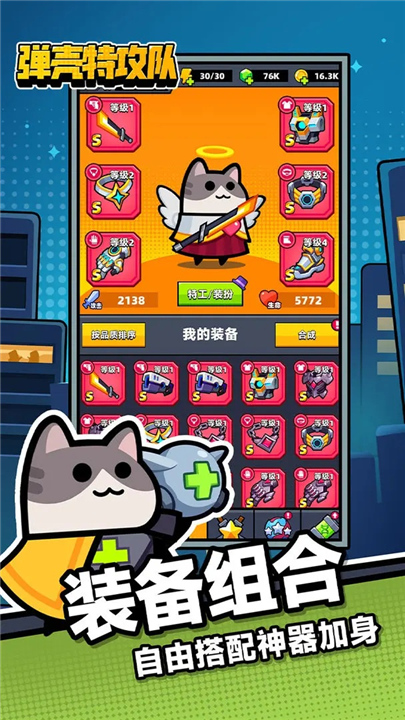 弹壳特攻队官方版截图