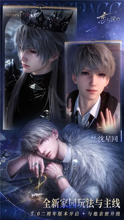 恋与深空官方正版截图