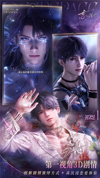恋与深空官方正版截图