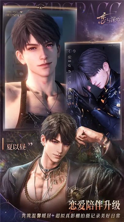 恋与深空官方正版截图
