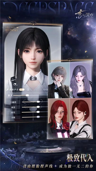 恋与深空官方正版截图