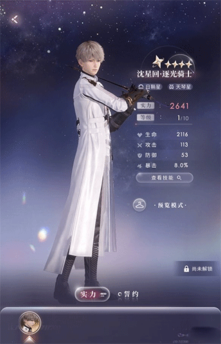 恋与深空官方正版