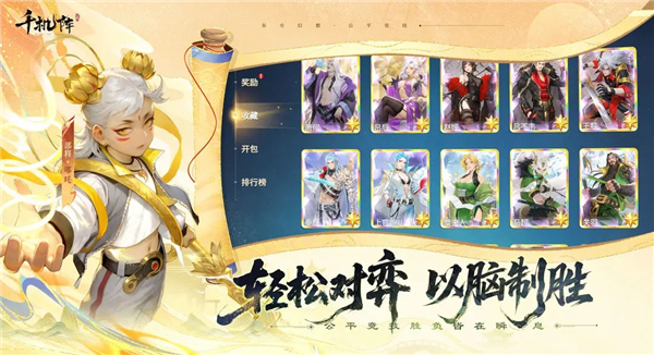 千机阵截图