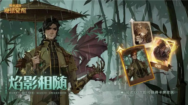 哈利波特魔法觉醒国服截图