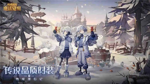 哈利波特魔法觉醒国服截图