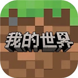 我的世界行尸走肉