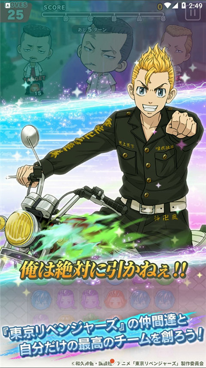 东京复仇者拼图复仇最新版截图