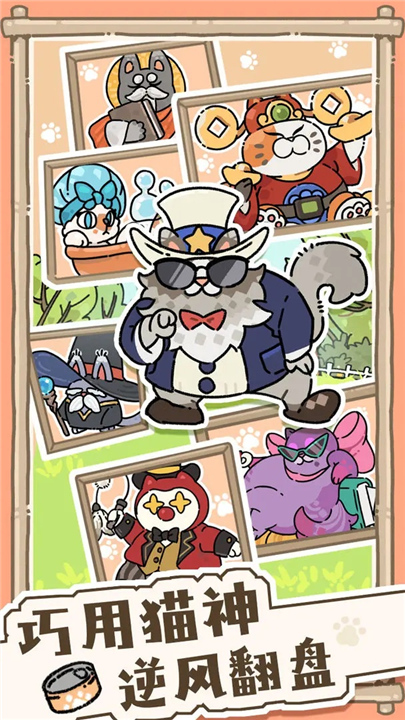 猫神牧场手机版截图