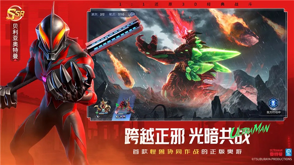 奥特曼光之战士截图