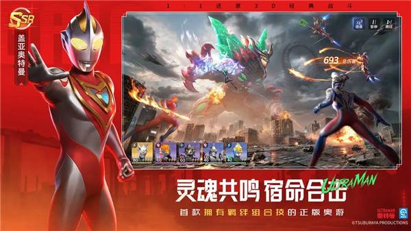 奥特曼光之战士截图