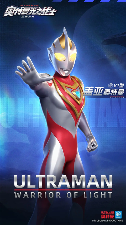 奥特曼光之战士