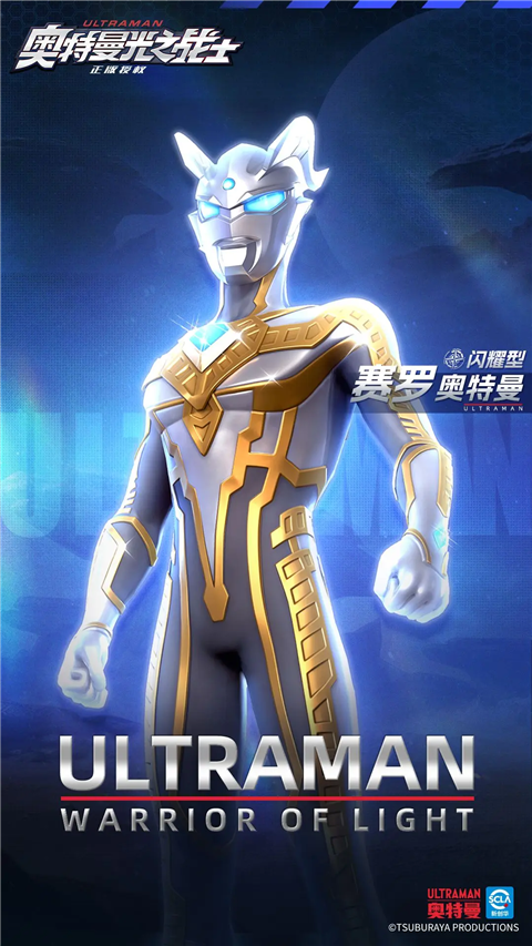 奥特曼光之战士