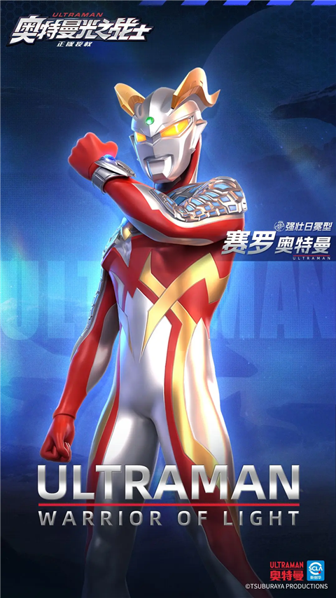 奥特曼光之战士