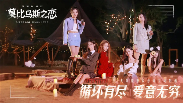 莫比乌斯之恋截图