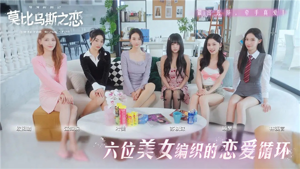 莫比乌斯之恋截图