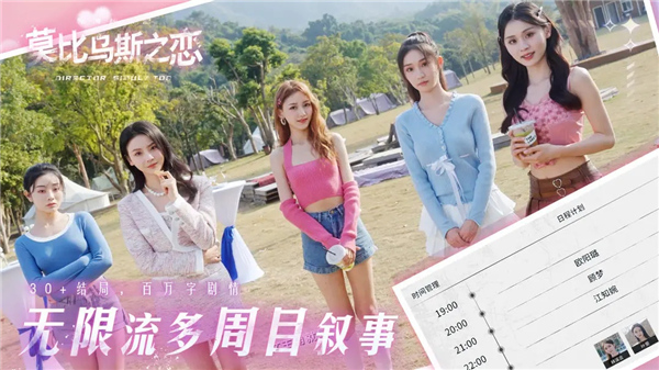 莫比乌斯之恋截图