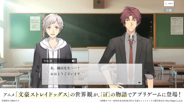 学园文豪野犬手游截图