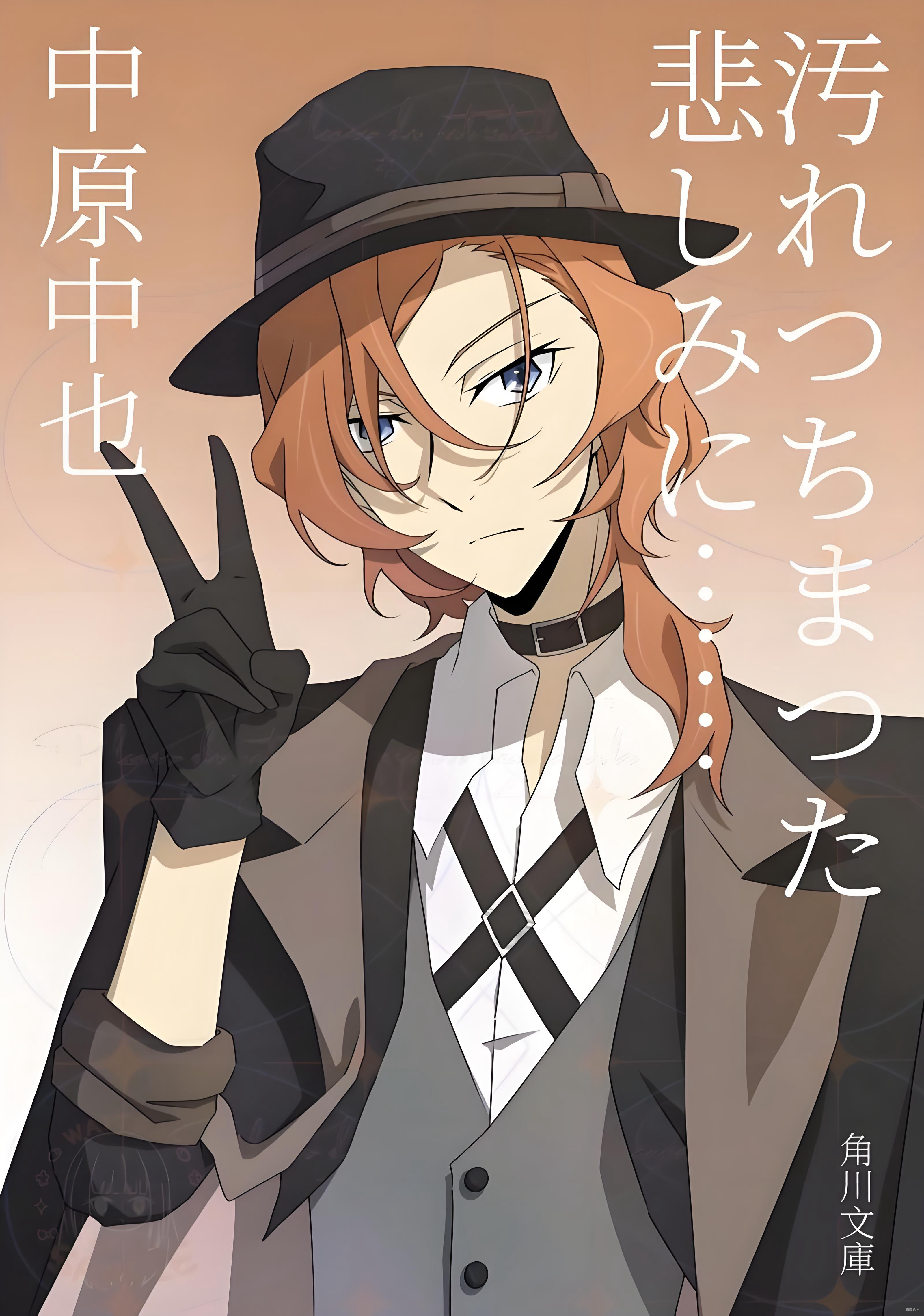 学园文豪野犬手游