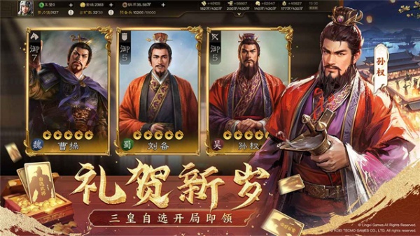 三国志战棋版截图